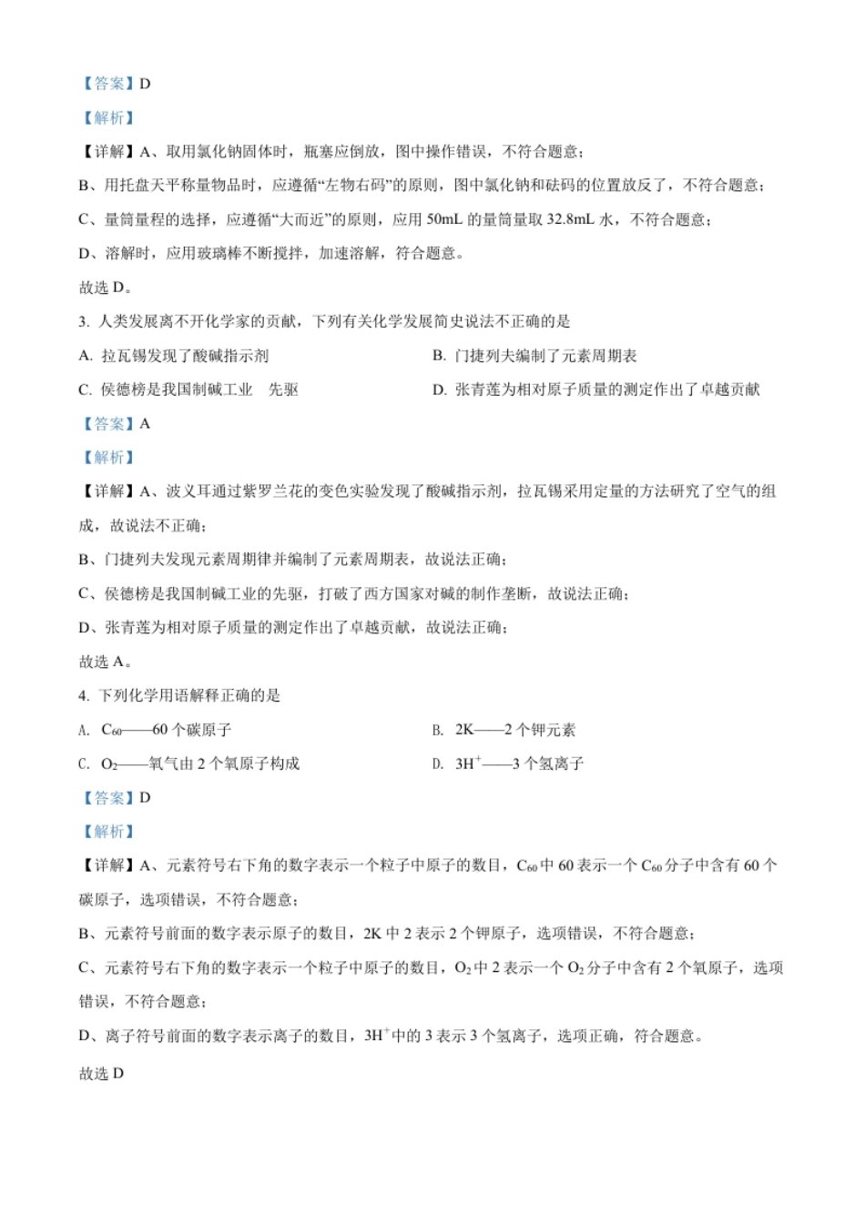 精品解析：2022年湖南省岳阳市中考化学真题（解析版）.pdf_第2页