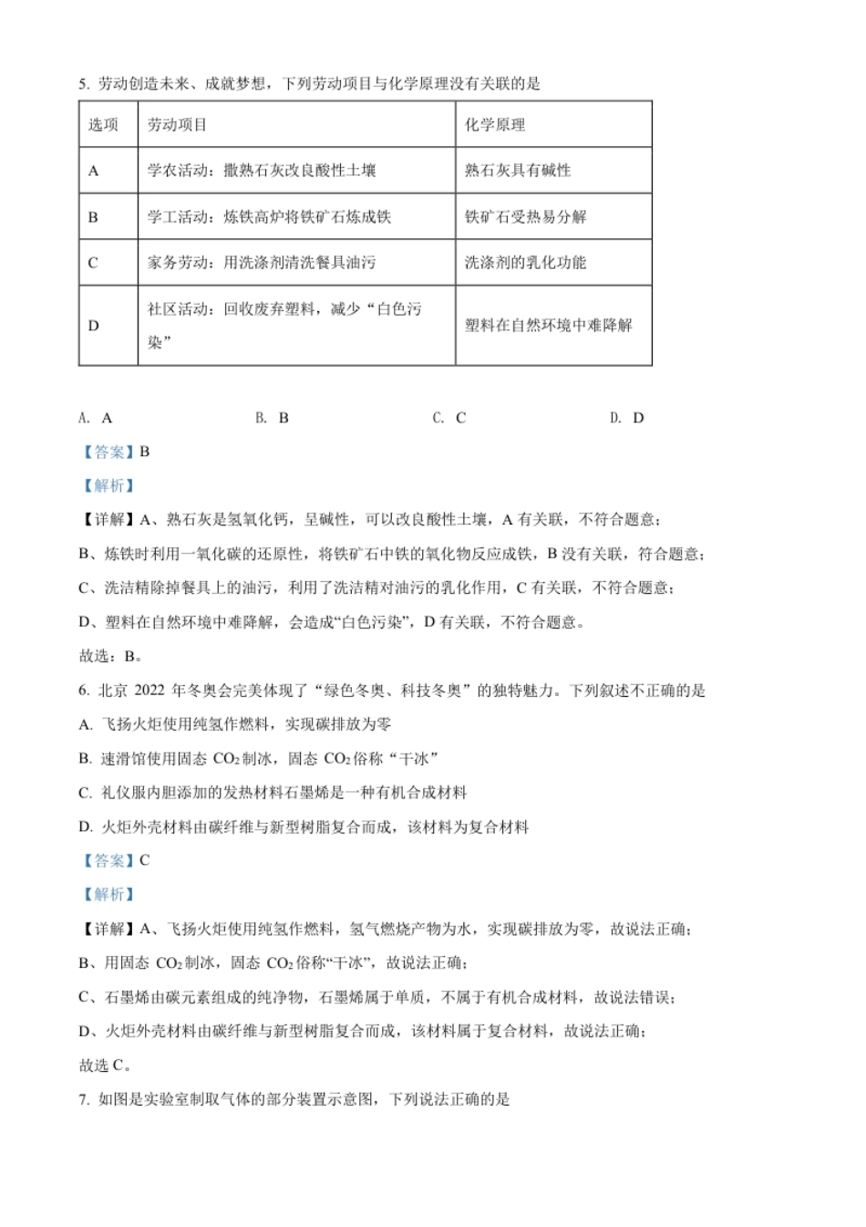 精品解析：2022年湖南省岳阳市中考化学真题（解析版）.pdf_第3页