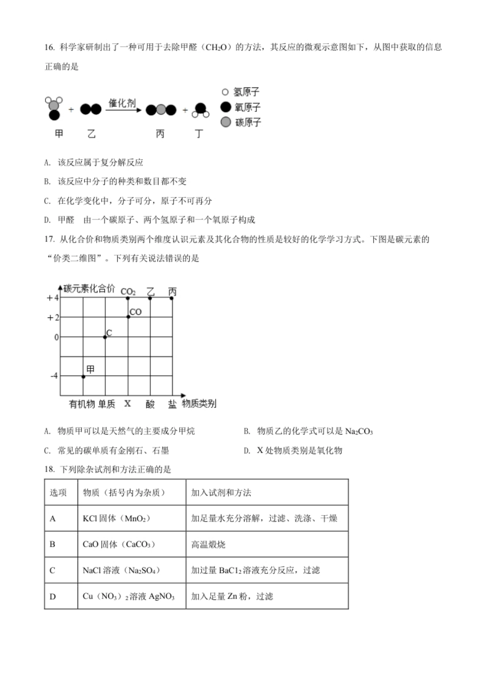 精品解析：2022年湖南省湘潭市中考化学真题（原卷版）.pdf_第3页