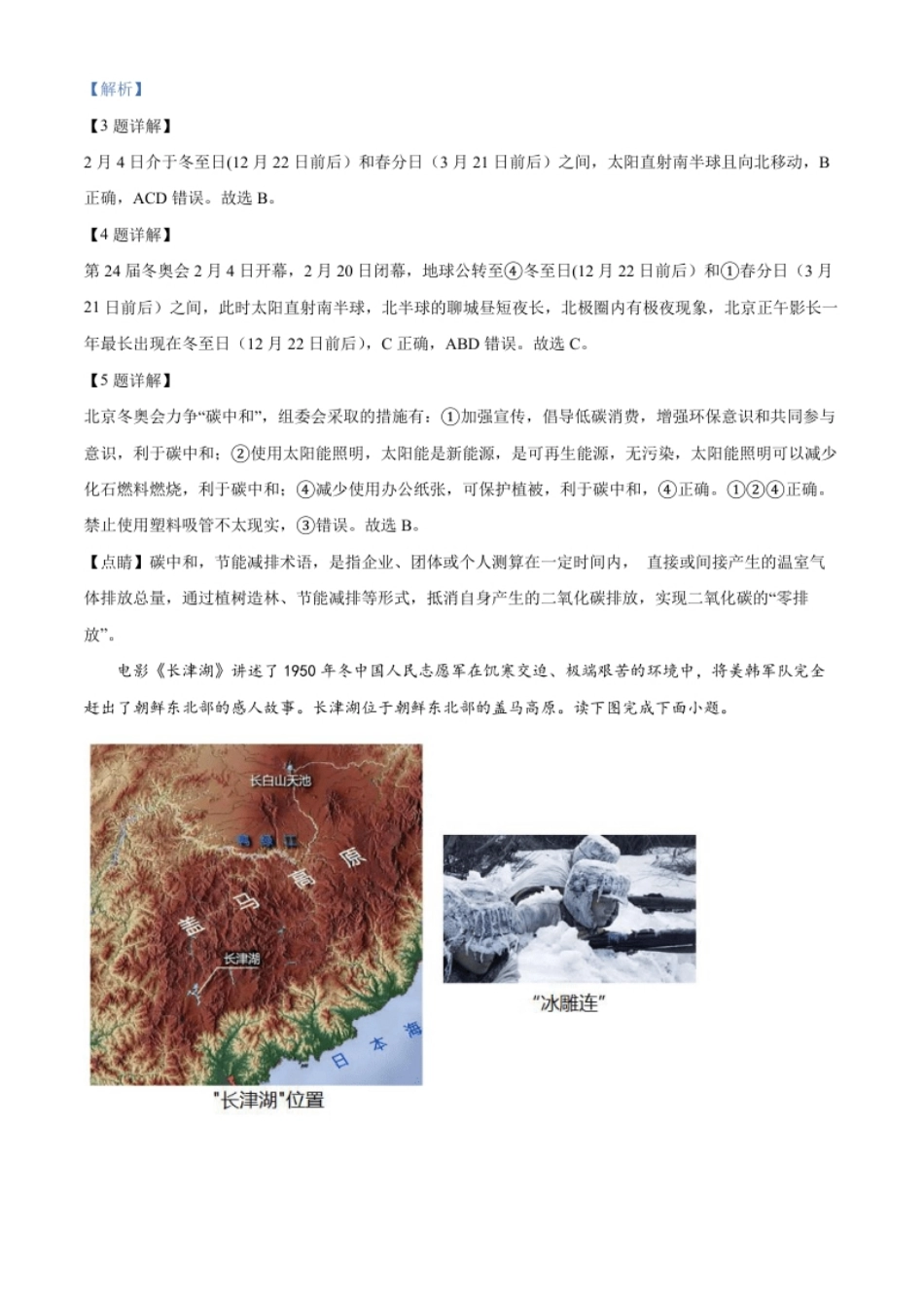 精品解析：2022年山东省聊城市中考地理真题（解析版）.pdf_第3页