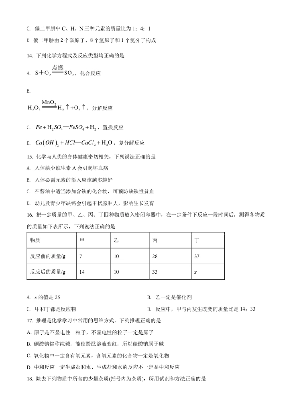 精品解析：2022年湖南省邵阳市中考化学真题（原卷版）.pdf_第3页