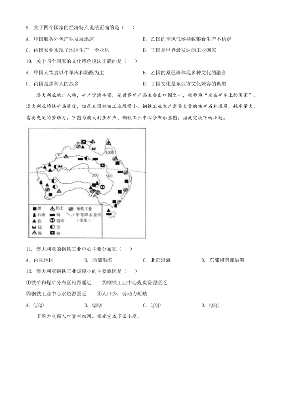 精品解析：2022年山东省济南市中考地理真题（原卷版）.pdf_第3页