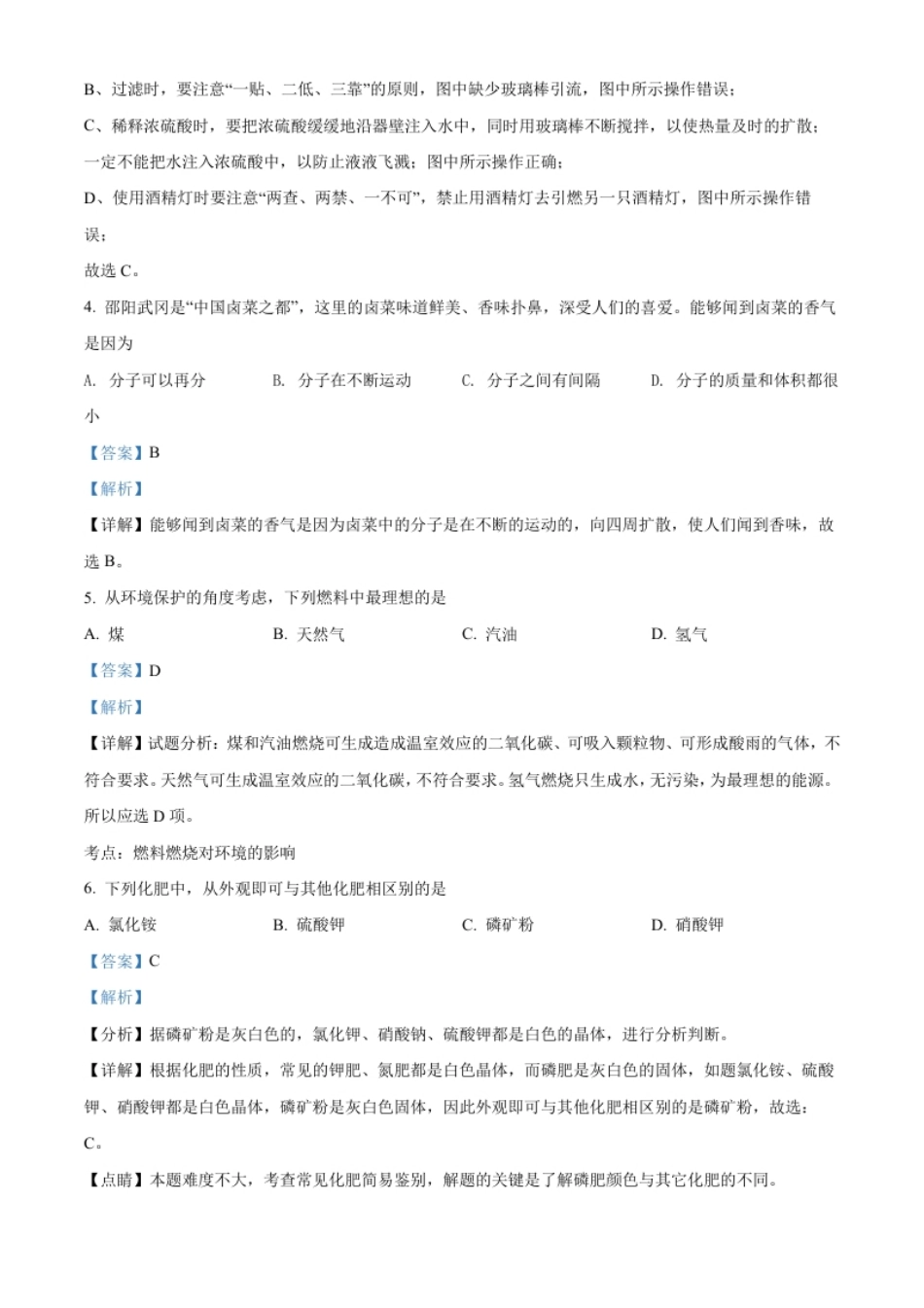 精品解析：2022年湖南省邵阳市中考化学真题（解析版）.pdf_第2页