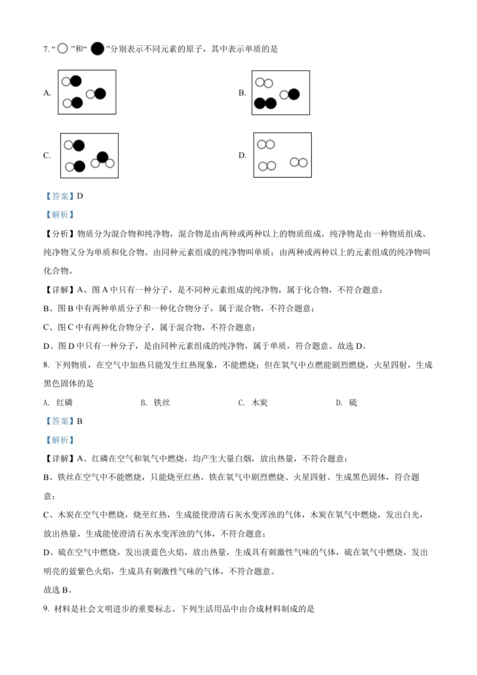 精品解析：2022年湖南省邵阳市中考化学真题（解析版）.pdf_第3页