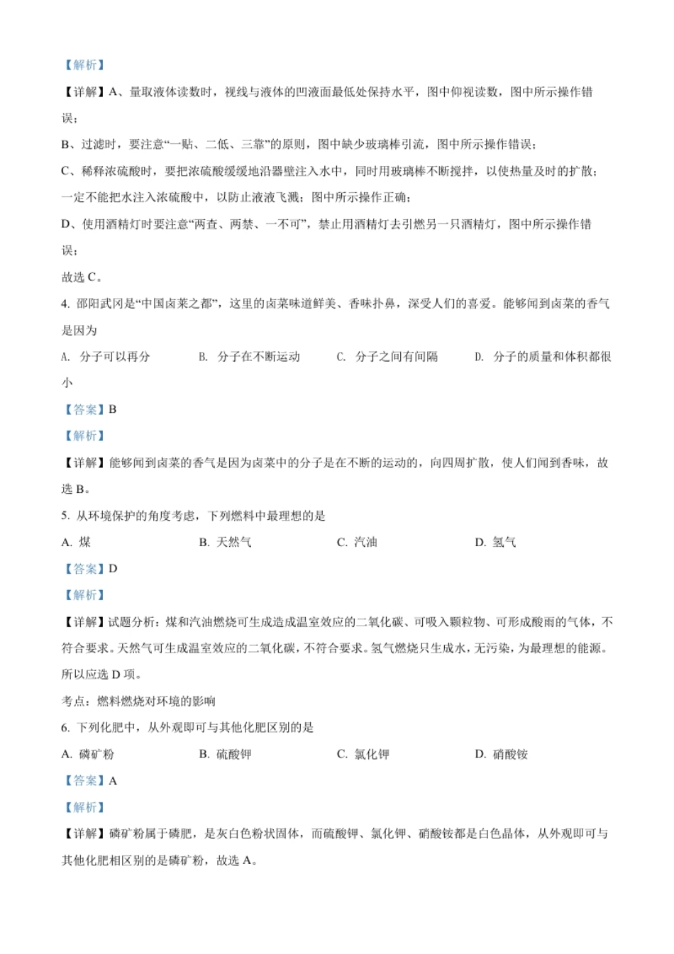 精品解析：2022年湖南省邵阳市初中学业水平模拟考试化学试题（解析版）.pdf_第2页