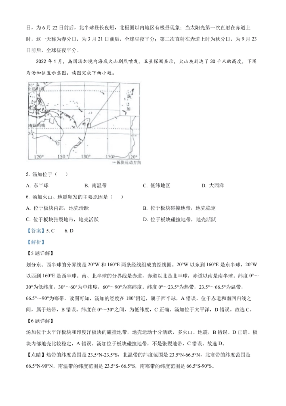 精品解析：2022年山东省菏泽市中考地理真题（解析版）.pdf_第3页