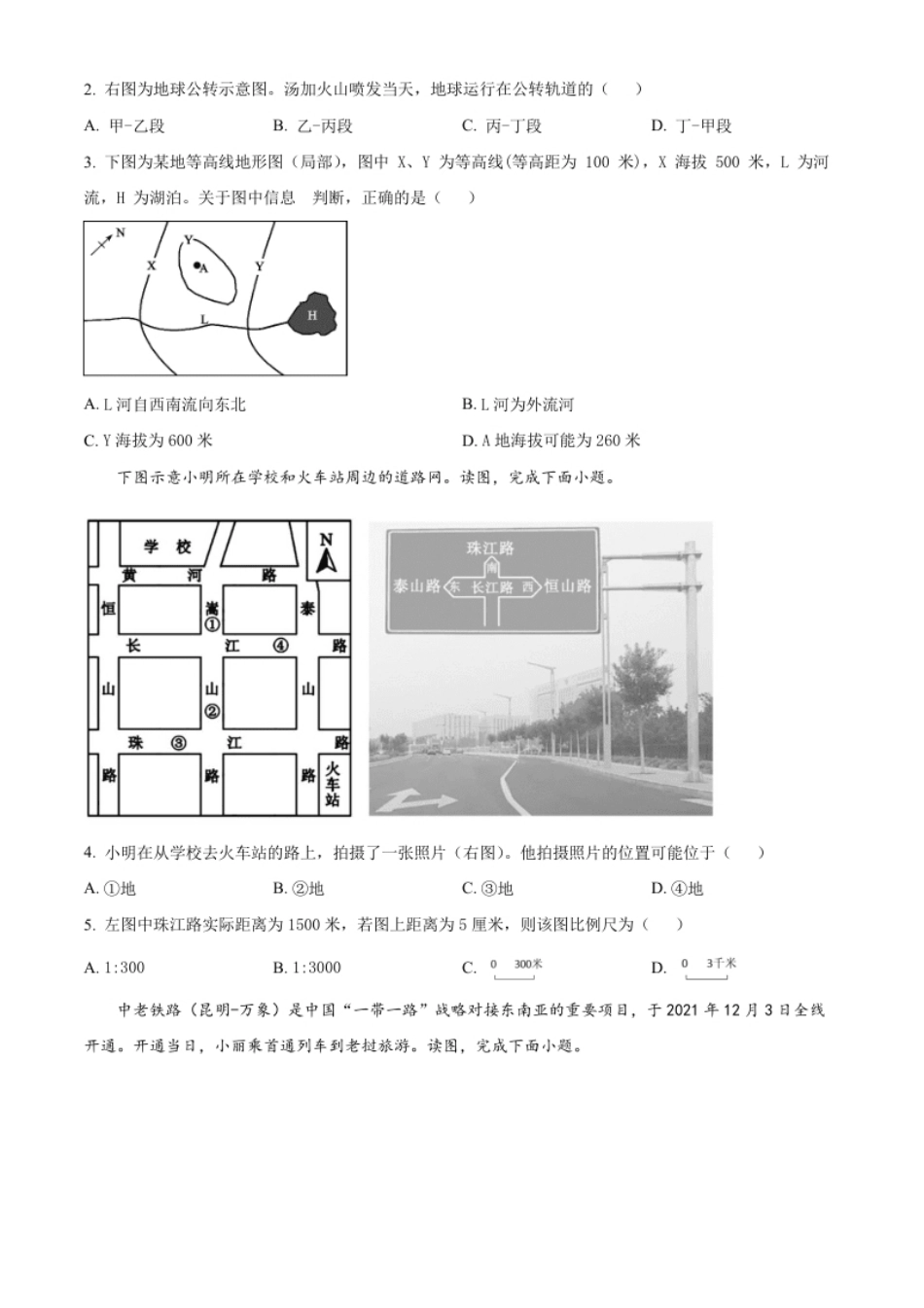 精品解析：2022年山东省东营市中考地理真题（原卷版）.pdf_第3页