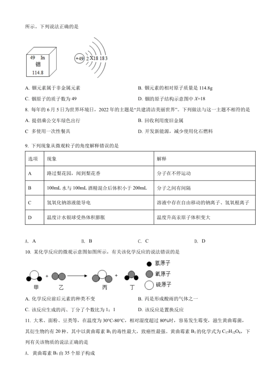 精品解析：2022年湖南省衡阳市中考化学真题（原卷版）.pdf_第2页