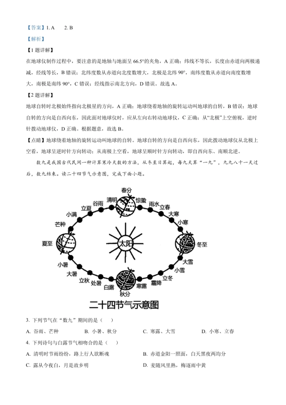 精品解析：2022年山东省滨州市中考地理真题（解析版）.pdf_第2页