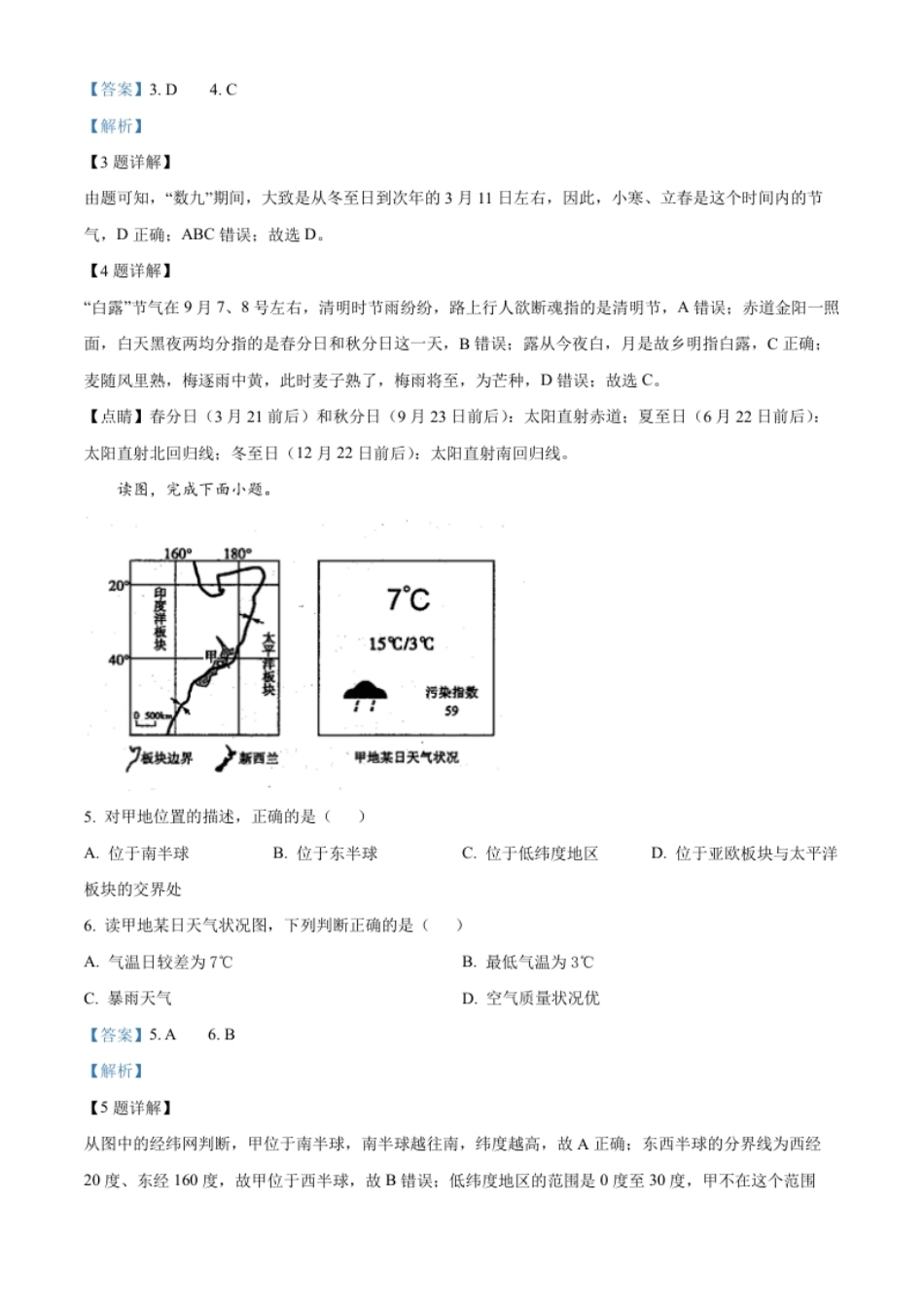 精品解析：2022年山东省滨州市中考地理真题（解析版）.pdf_第3页