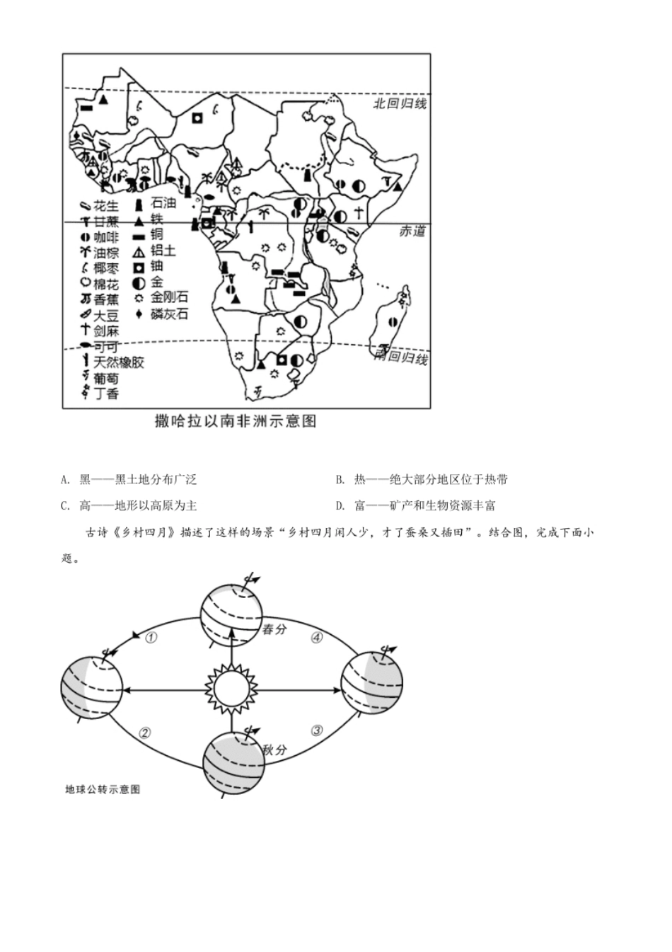 精品解析：2022年内蒙古通辽市中考地理真题（原卷版）.pdf_第2页