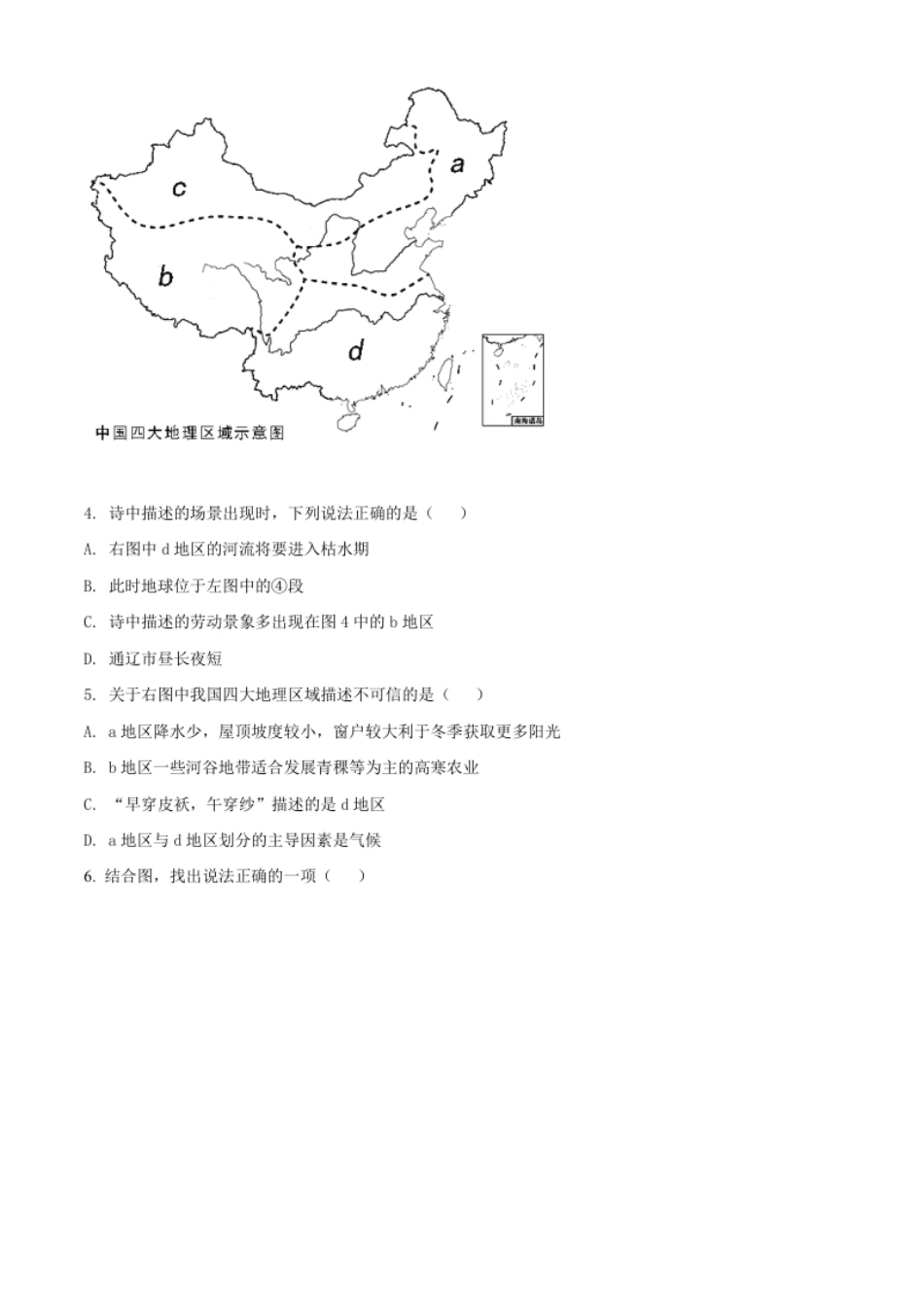 精品解析：2022年内蒙古通辽市中考地理真题（原卷版）.pdf_第3页