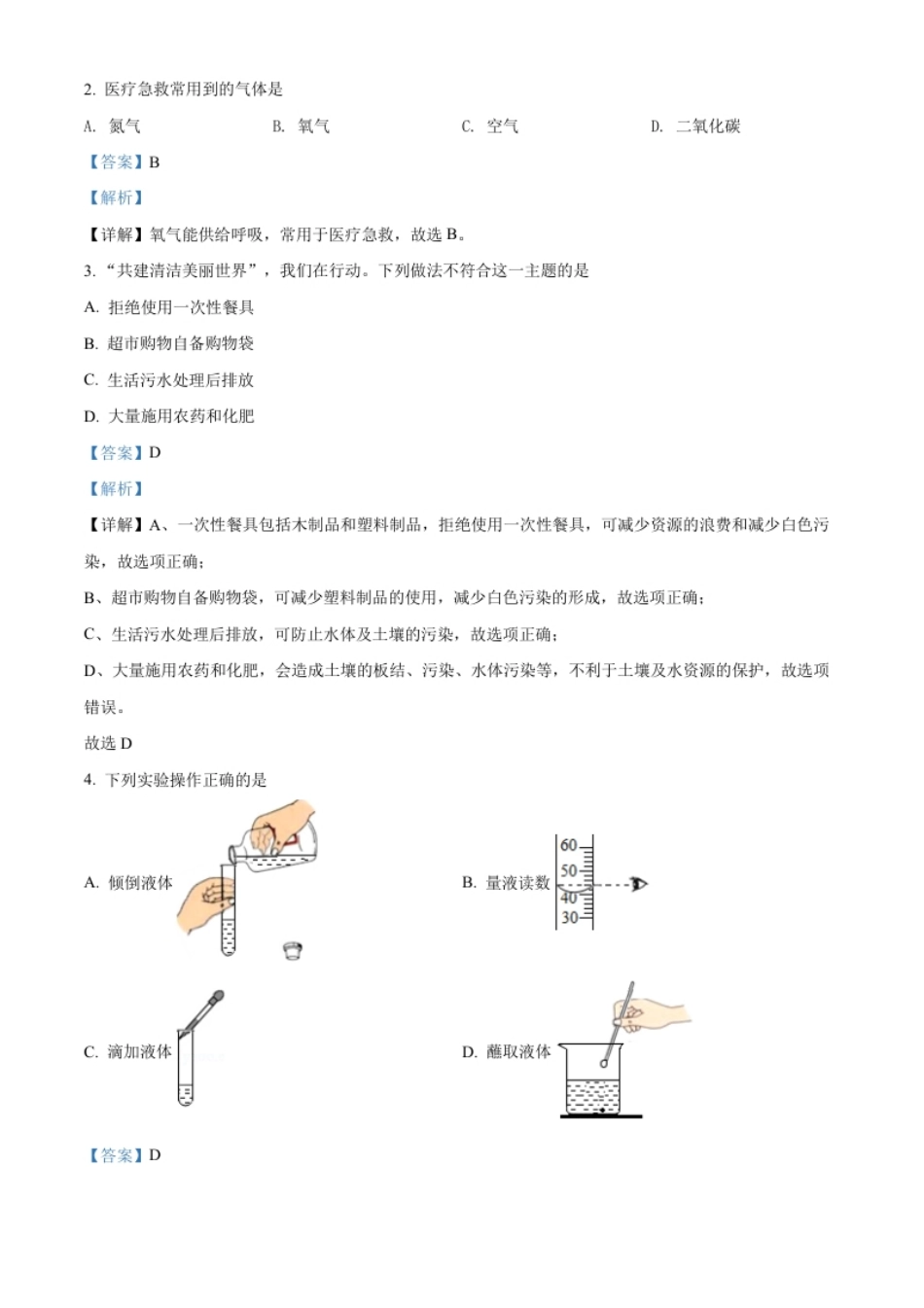 精品解析：2022年湖北省宜昌市中考化学真题（解析版）.pdf_第2页