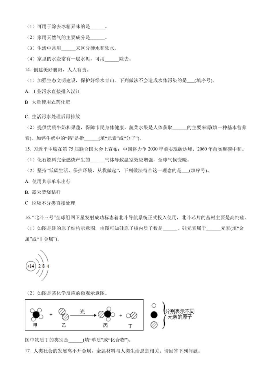 精品解析：2022年湖北省襄阳市中考化学真题（原卷版）.pdf_第3页