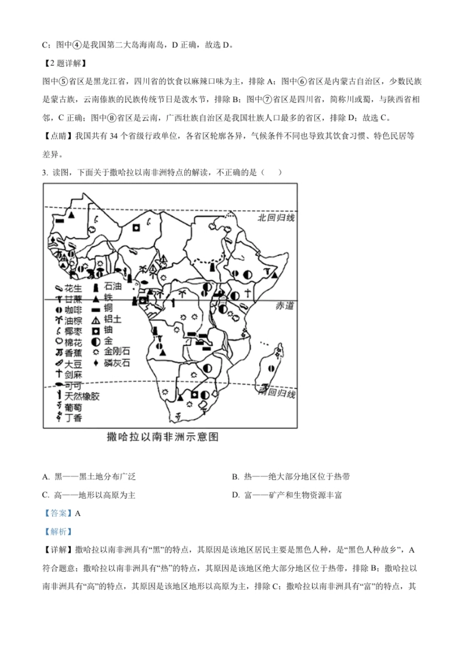 精品解析：2022年内蒙古通辽市中考地理真题（解析版）.pdf_第2页