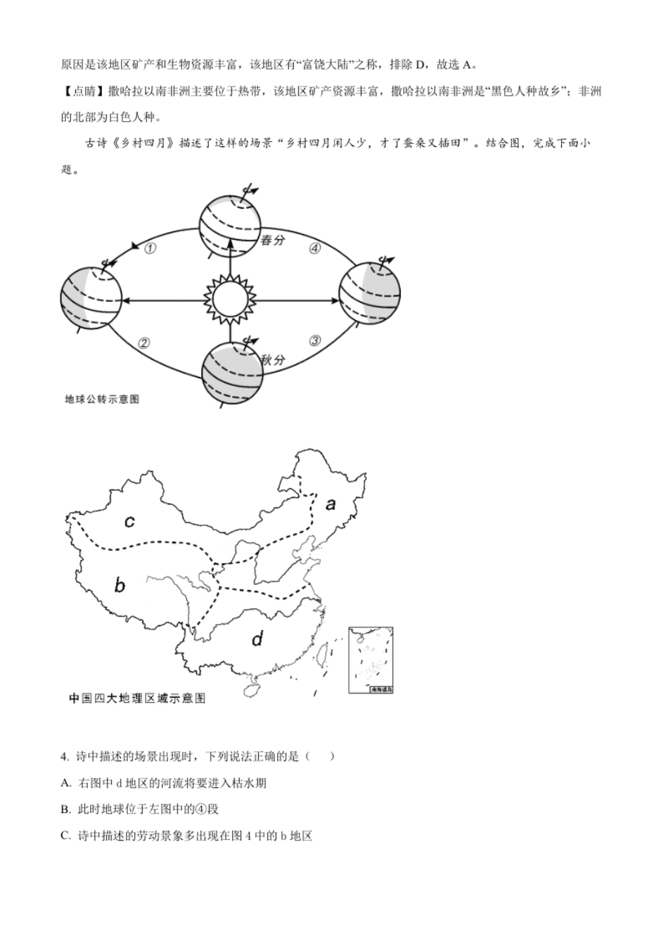 精品解析：2022年内蒙古通辽市中考地理真题（解析版）.pdf_第3页