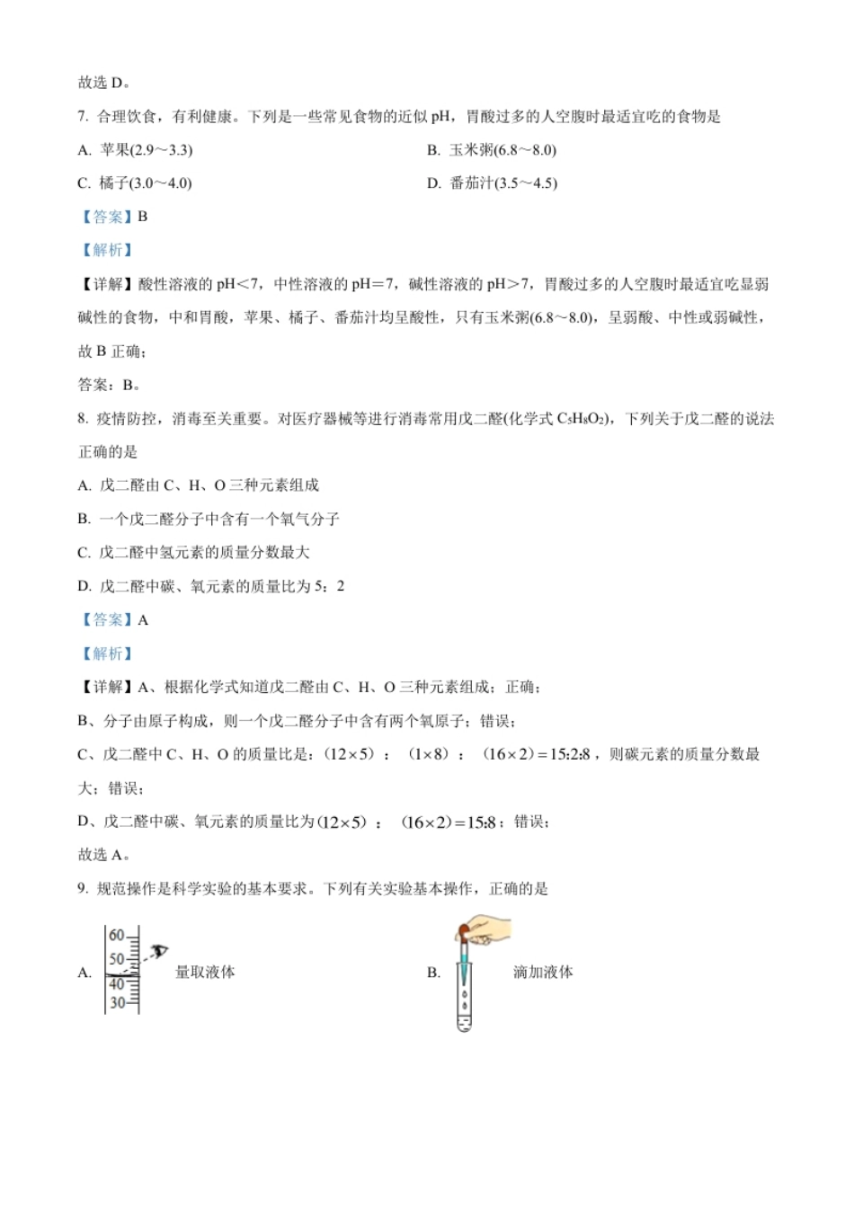 精品解析：2022年湖北省襄阳市中考化学真题（解析版）.pdf_第3页