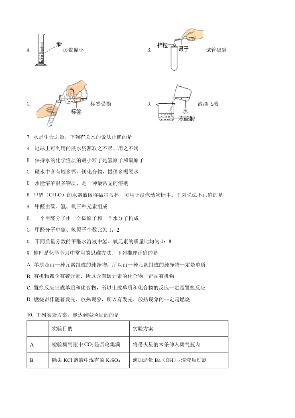 精品解析：2022年湖北省荆州市中考化学真题（原卷版）.pdf_第2页