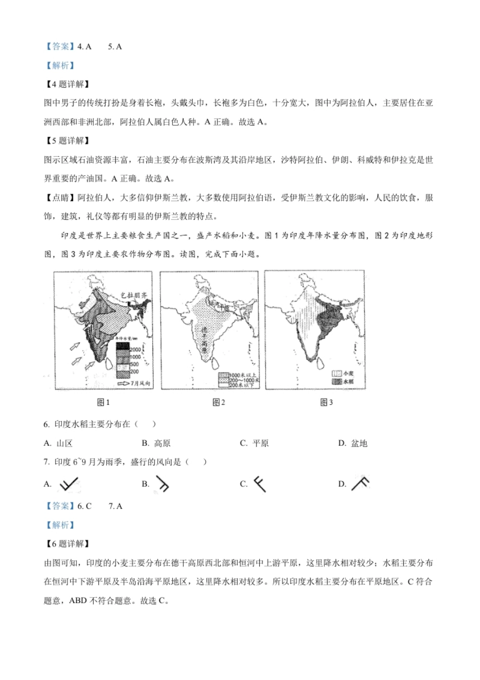 精品解析：2022年内蒙古赤峰市中考地理真题（解析版）.pdf_第3页