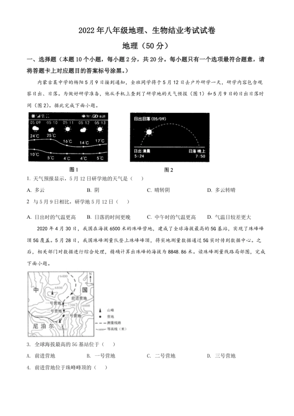 精品解析：2022年内蒙古包头市中考地理真题（原卷版）.pdf_第1页