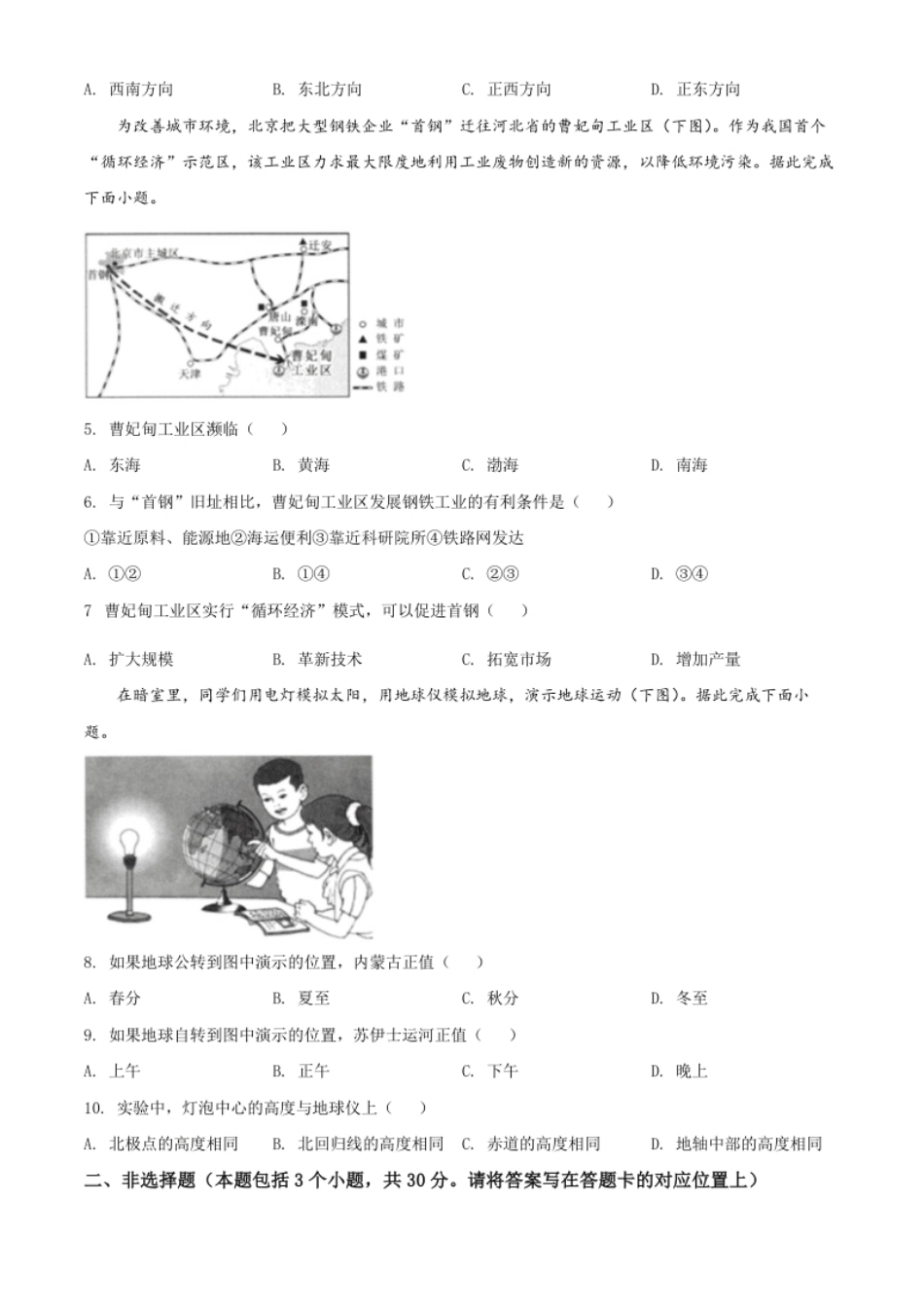 精品解析：2022年内蒙古包头市中考地理真题（原卷版）.pdf_第2页