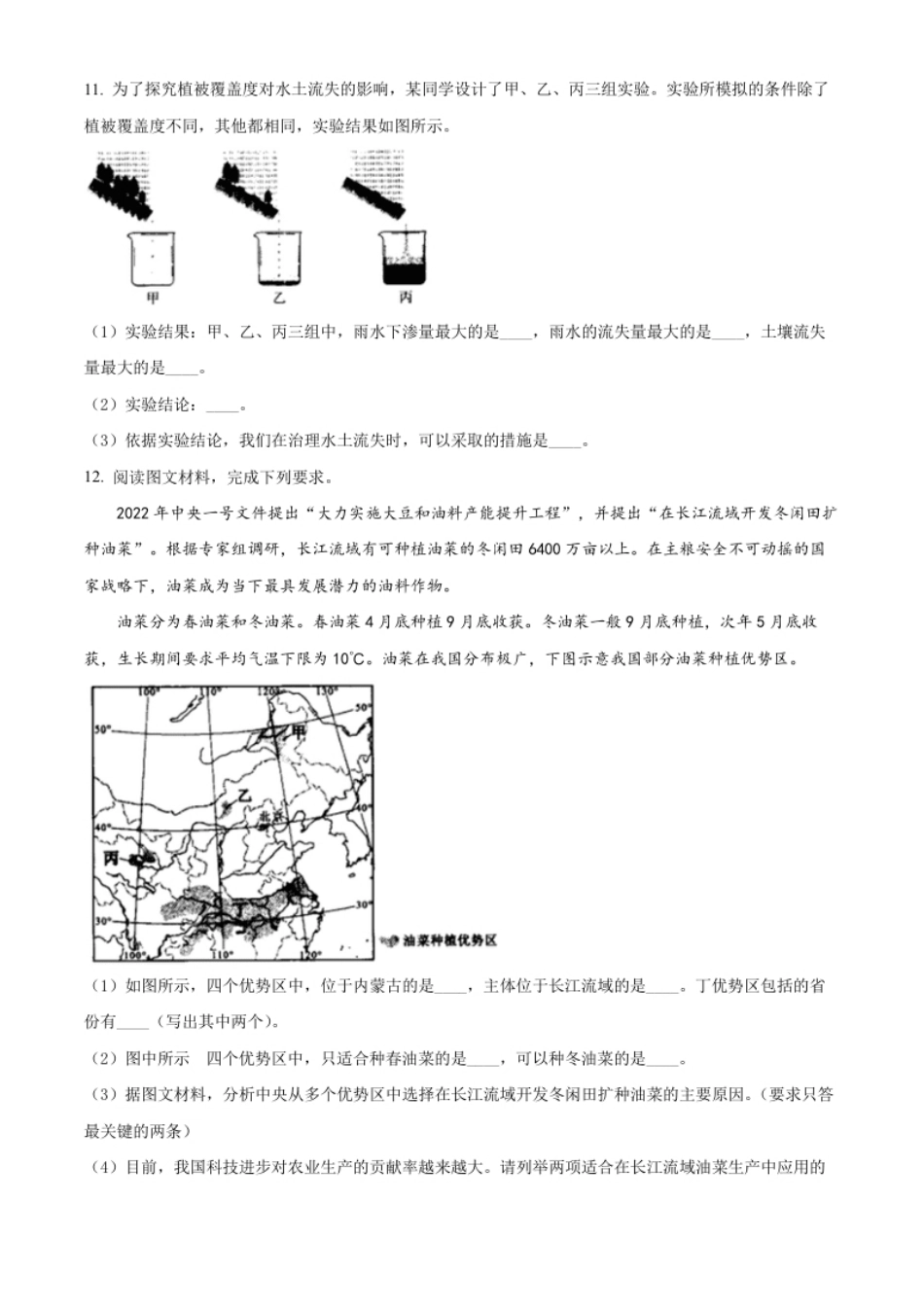 精品解析：2022年内蒙古包头市中考地理真题（原卷版）.pdf_第3页