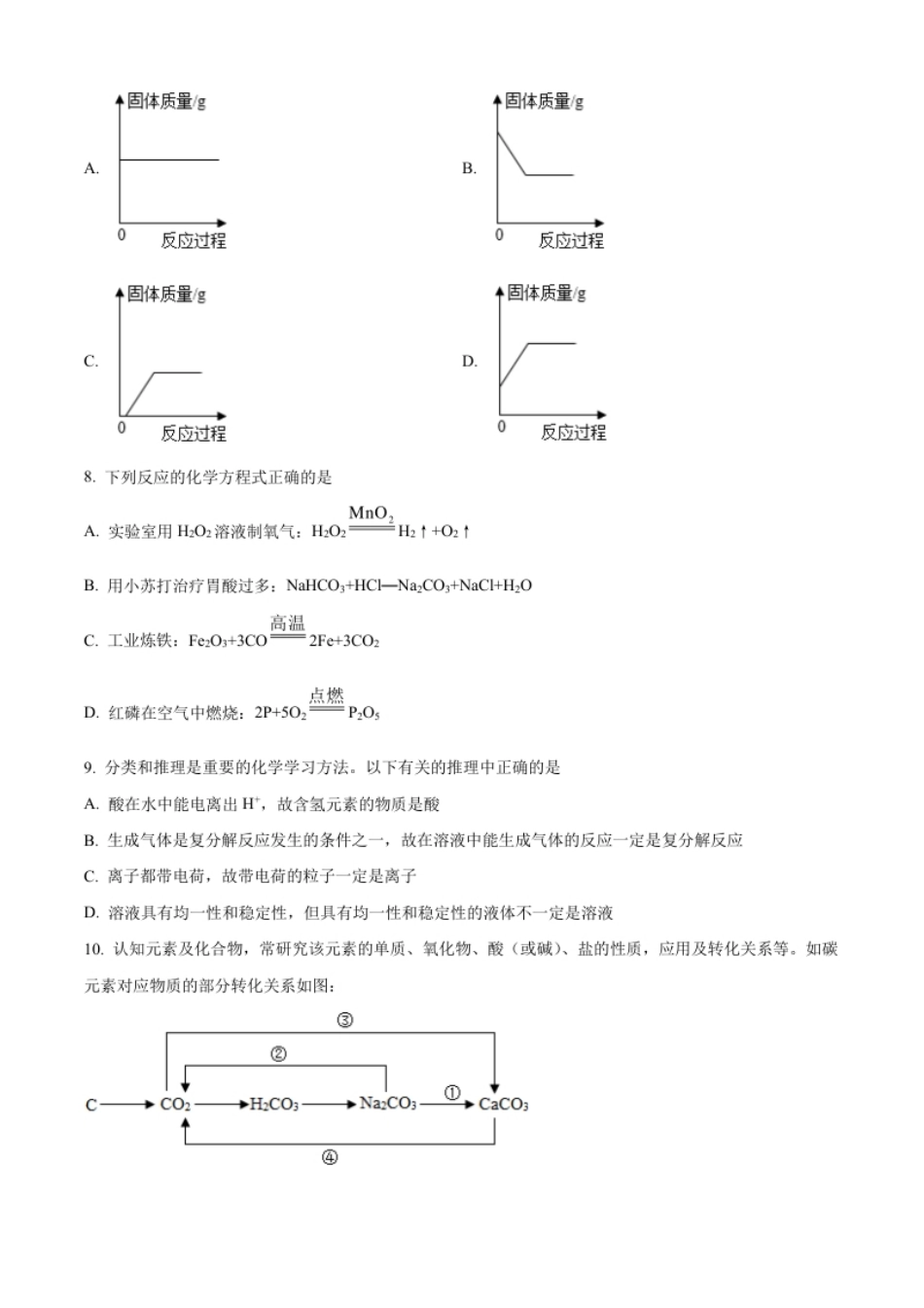 精品解析：2022年湖北省荆门市中考化学真题（原卷版）.pdf_第2页