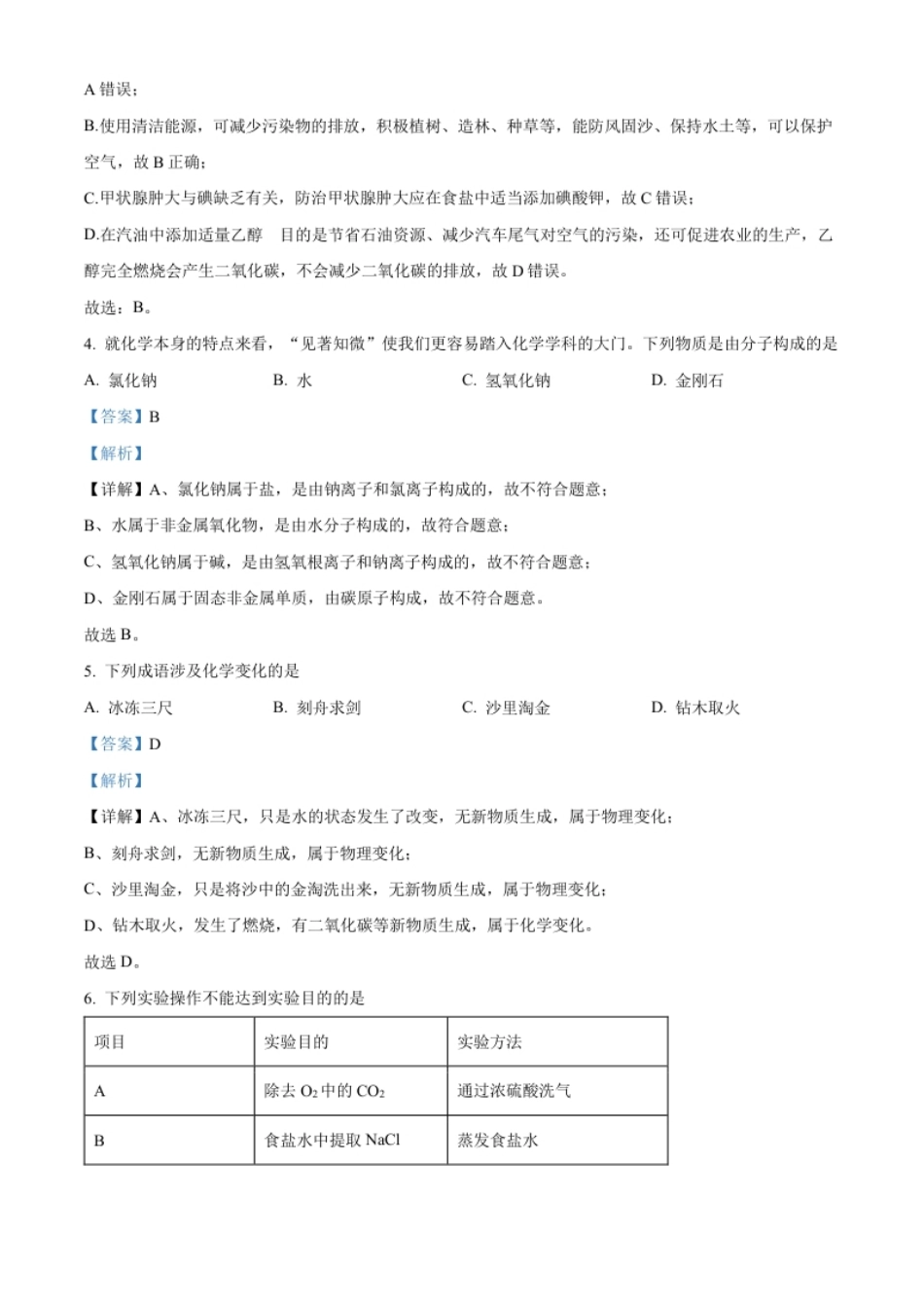 精品解析：2022年湖北省荆门市中考化学真题（解析版）.pdf_第2页