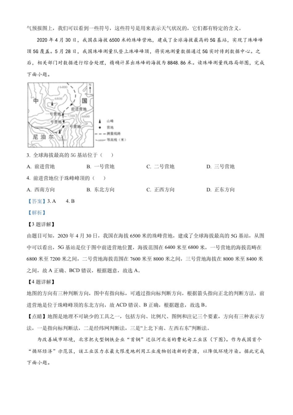 精品解析：2022年内蒙古包头市中考地理真题（解析版）.pdf_第2页