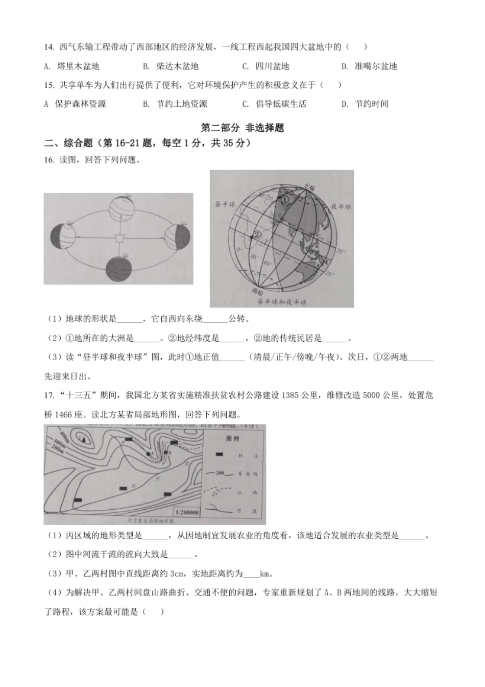 精品解析：2022年辽宁省营口市中考地理真题（原卷版）.pdf_第3页