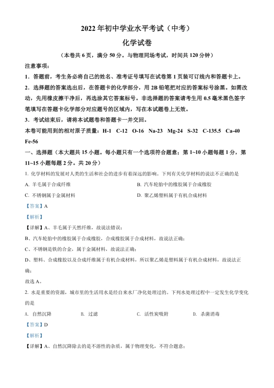 精品解析：2022年湖北省江汉油田、潜江、天门、仙桃中考化学真题（解析版）.pdf_第1页