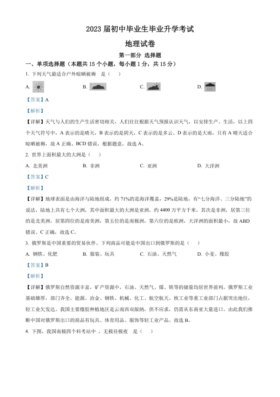 精品解析：2022年辽宁省营口市中考地理真题（解析版）.pdf_第1页