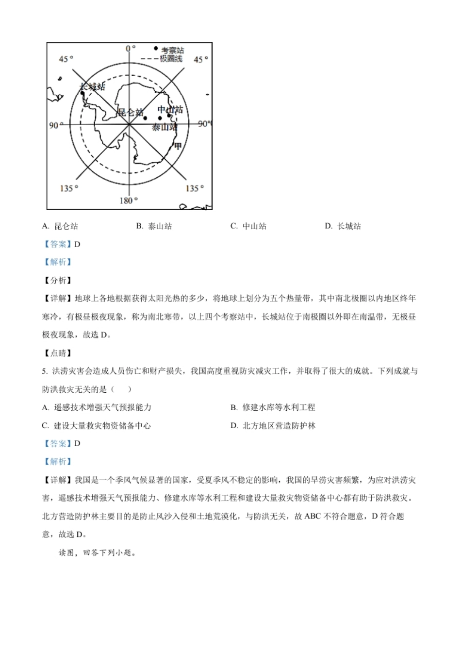 精品解析：2022年辽宁省营口市中考地理真题（解析版）.pdf_第2页