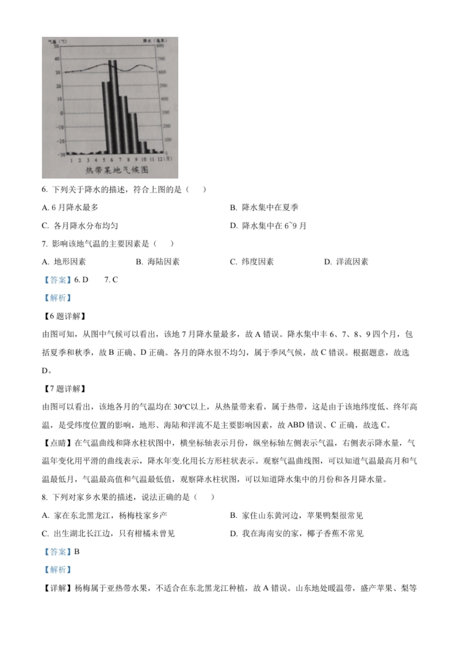 精品解析：2022年辽宁省营口市中考地理真题（解析版）.pdf_第3页