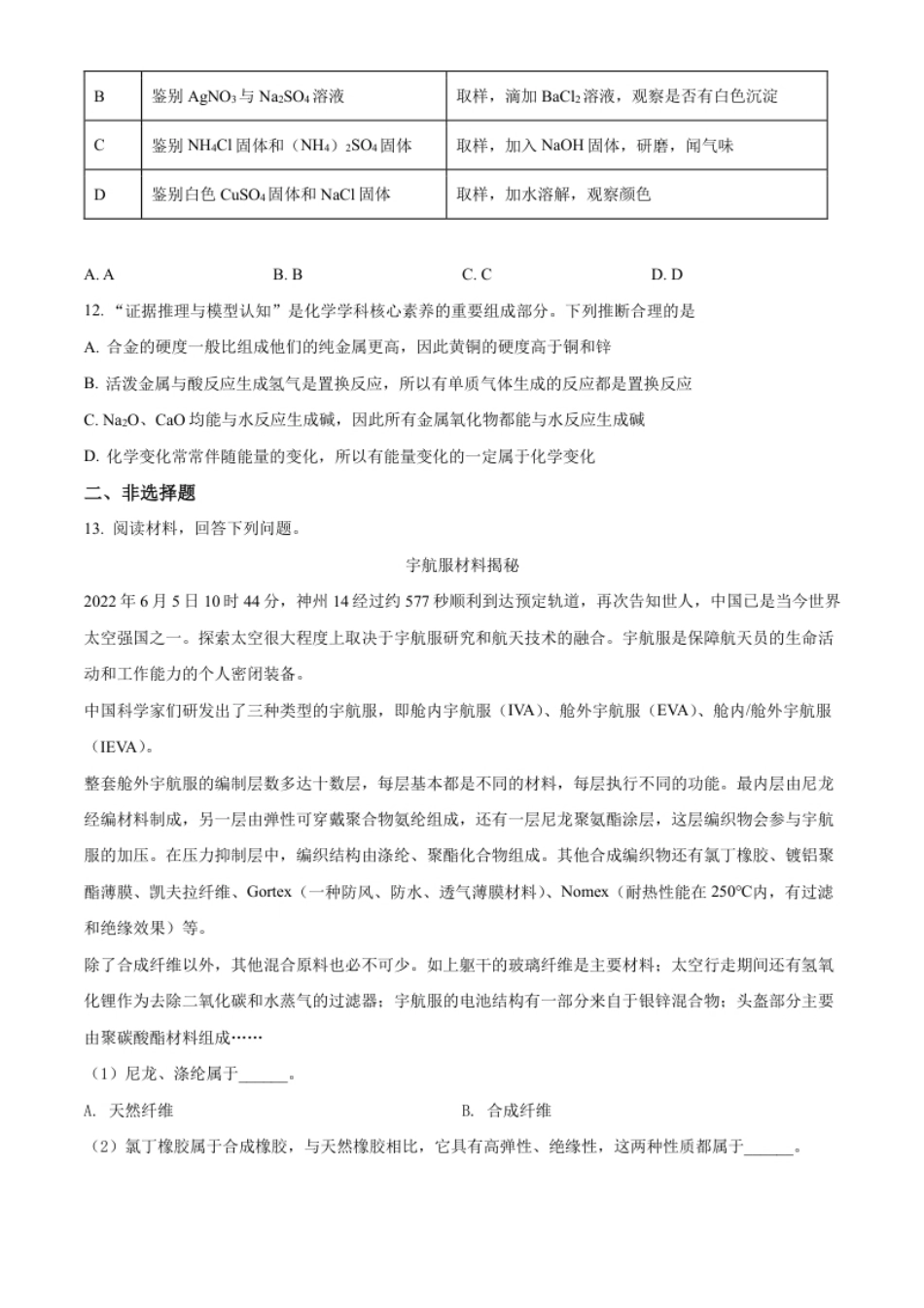 精品解析：2022年湖北省黄石市中考化学真题（原卷版）.pdf_第3页