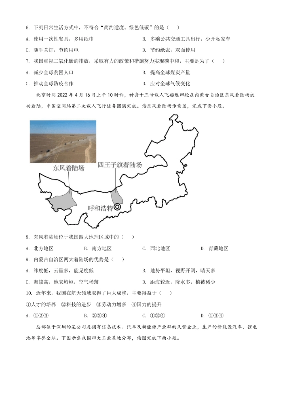 精品解析：2022年辽宁省铁岭市中考地理真题（原卷版）.pdf_第2页