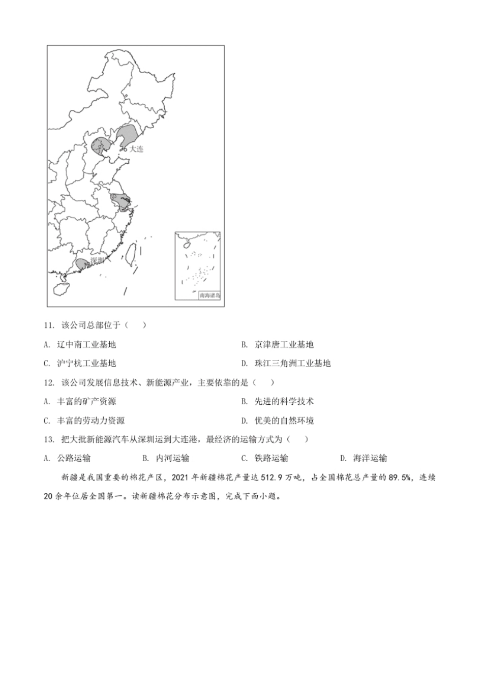 精品解析：2022年辽宁省铁岭市中考地理真题（原卷版）.pdf_第3页