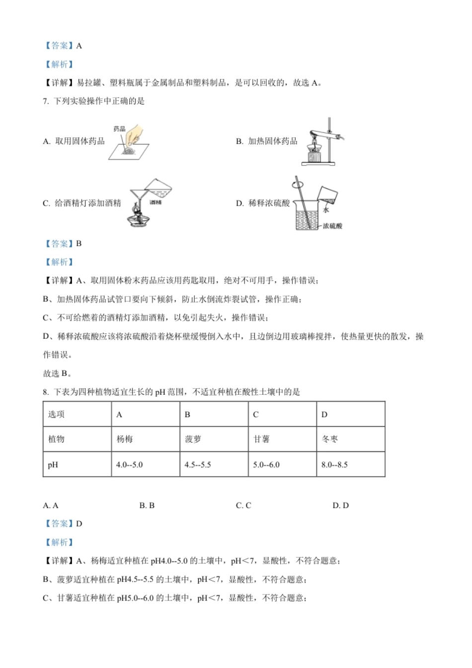 精品解析：2022年湖北省黄石市中考化学真题（解析版）.pdf_第3页