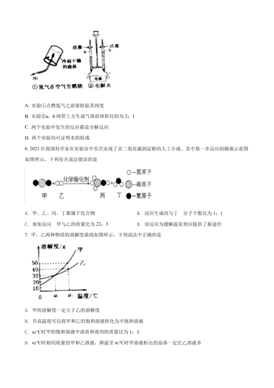 精品解析：2022年湖北省黄冈市孝感市咸宁市三市中考化学真题（原卷版）.pdf_第2页