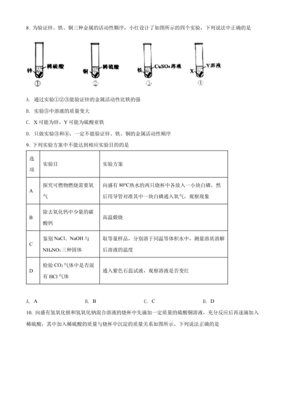 精品解析：2022年湖北省黄冈市孝感市咸宁市三市中考化学真题（原卷版）.pdf_第3页