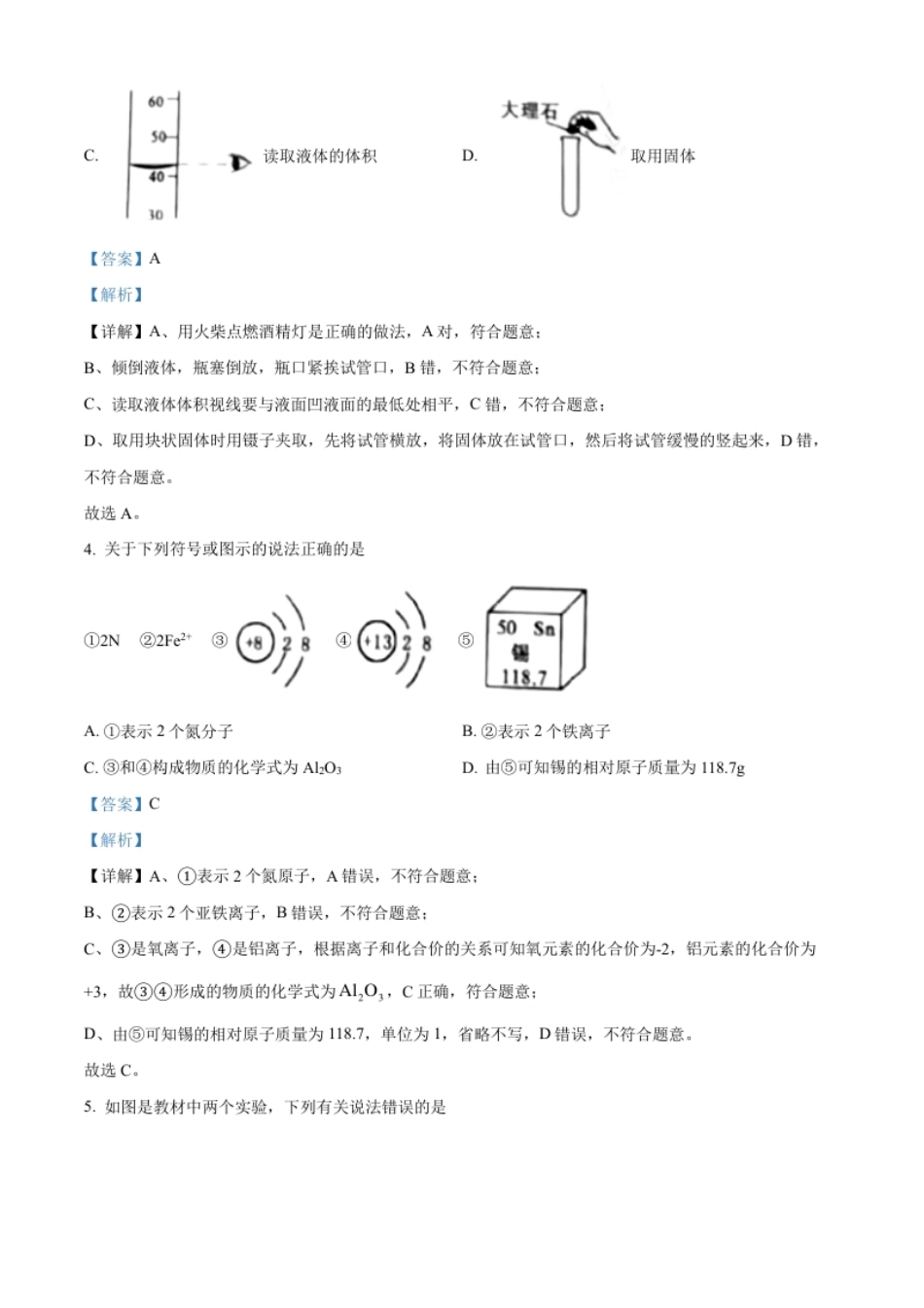 精品解析：2022年湖北省黄冈市孝感市咸宁市三市中考化学真题（解析版）.pdf_第2页