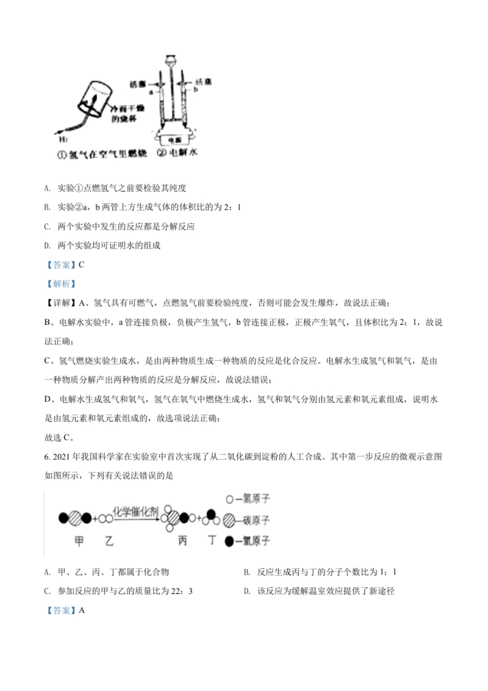 精品解析：2022年湖北省黄冈市孝感市咸宁市三市中考化学真题（解析版）.pdf_第3页