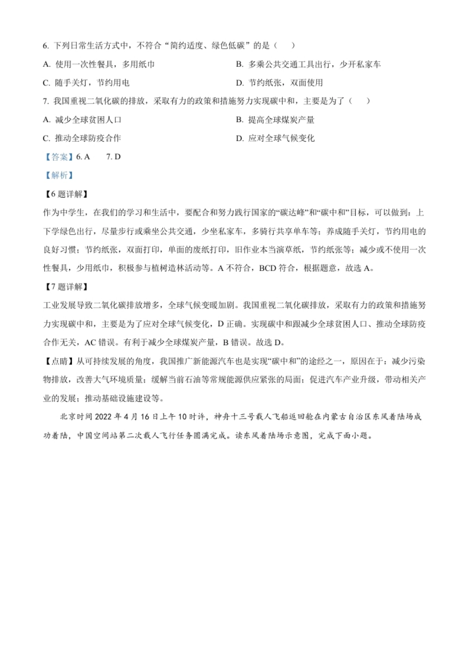 精品解析：2022年辽宁省铁岭市中考地理真题（解析版）.pdf_第3页