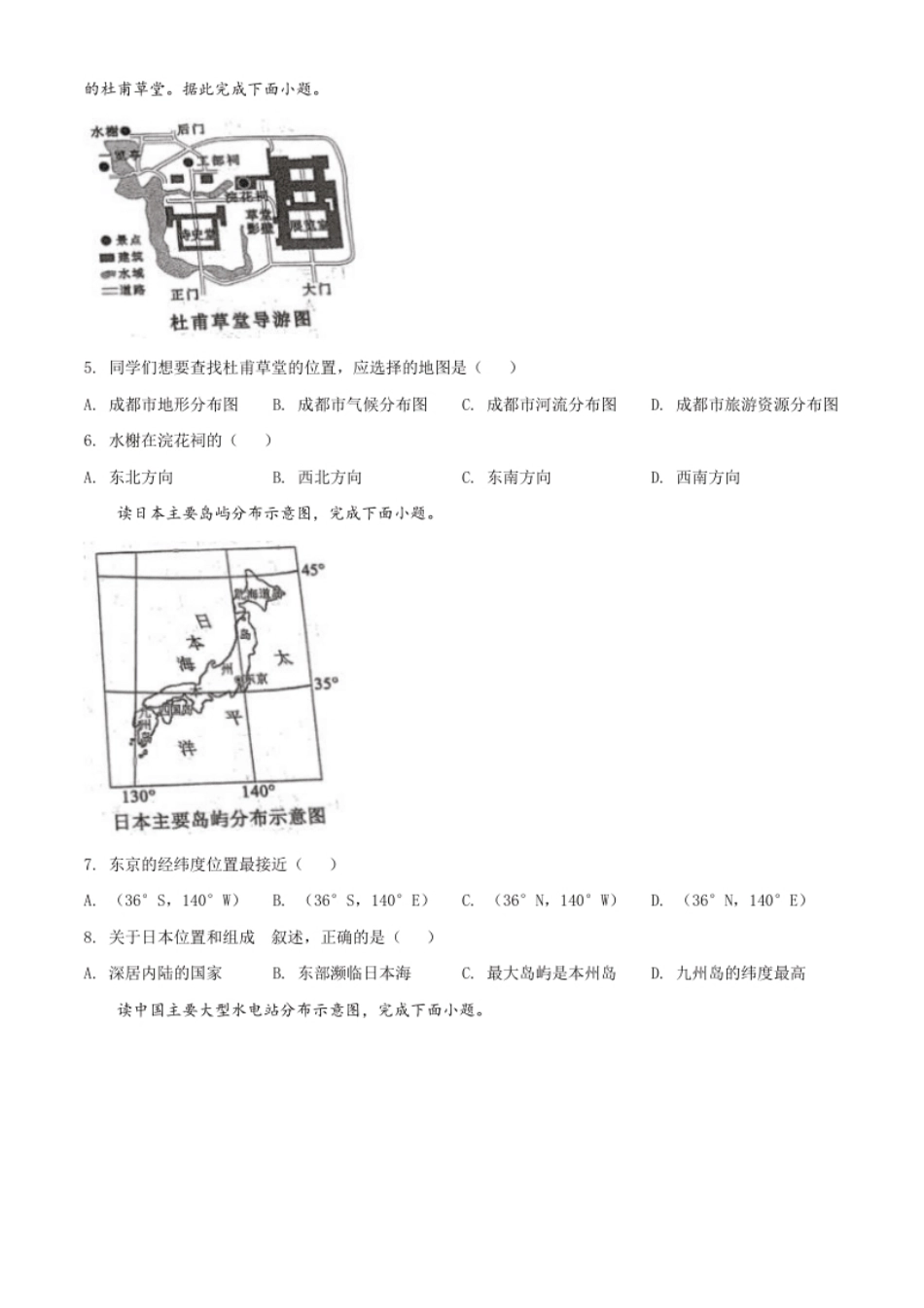 精品解析：2022年辽宁省沈阳市中考地理真题（原卷版）.pdf_第2页