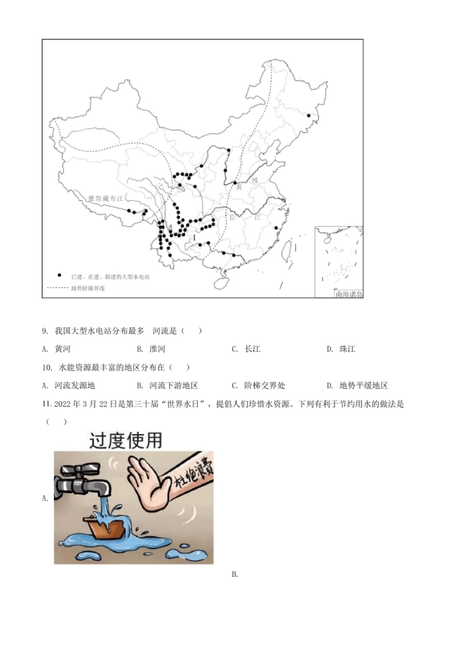 精品解析：2022年辽宁省沈阳市中考地理真题（原卷版）.pdf_第3页