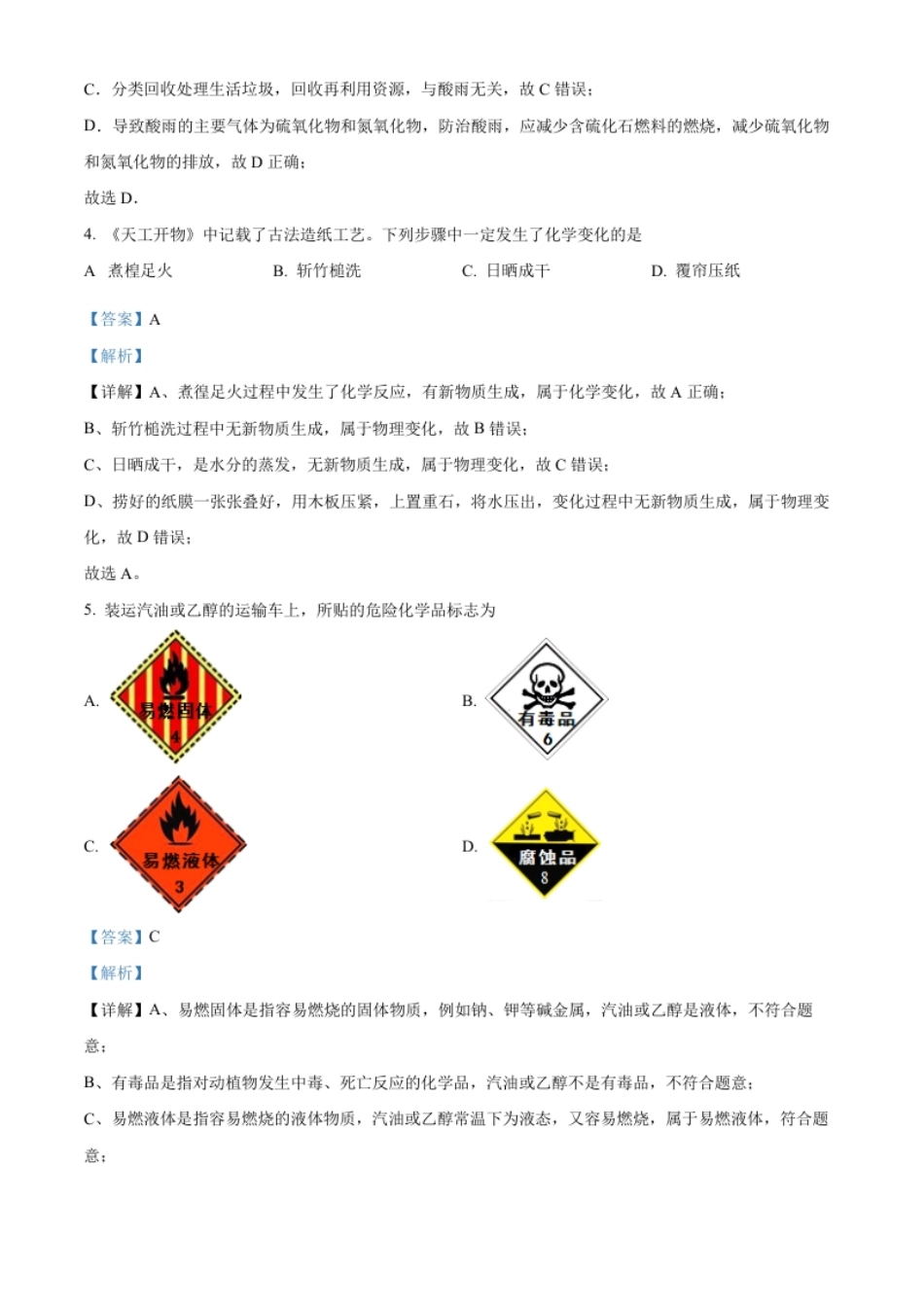 精品解析：2022年河南省中考化学真题（解析版）.pdf_第2页