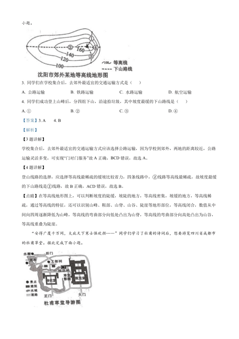 精品解析：2022年辽宁省沈阳市中考地理真题（解析版）.pdf_第2页