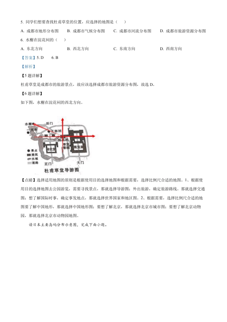 精品解析：2022年辽宁省沈阳市中考地理真题（解析版）.pdf_第3页