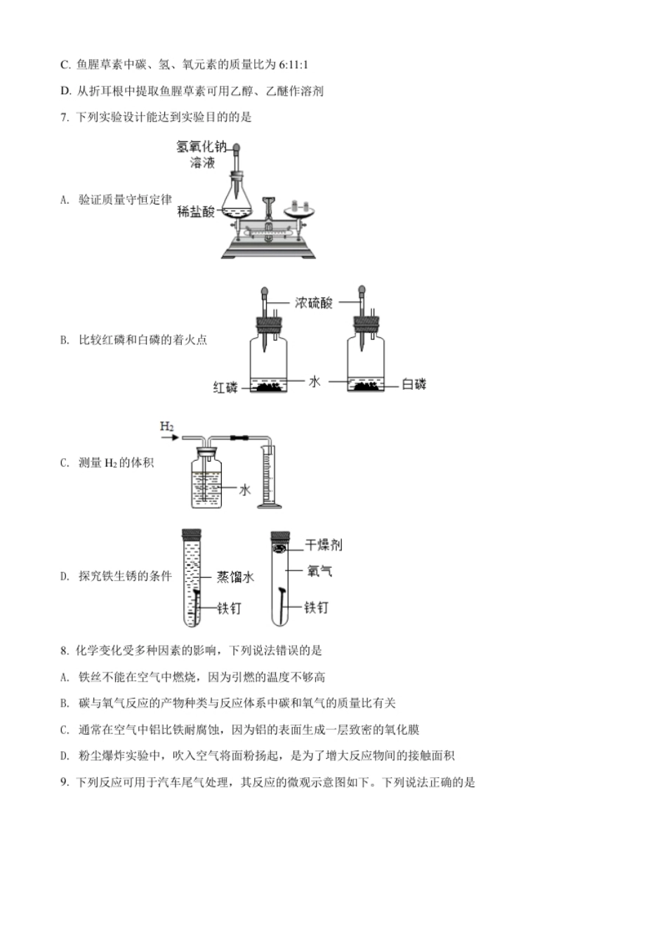 精品解析：2022年贵州省遵义市中考化学真题（原卷版）.pdf_第2页