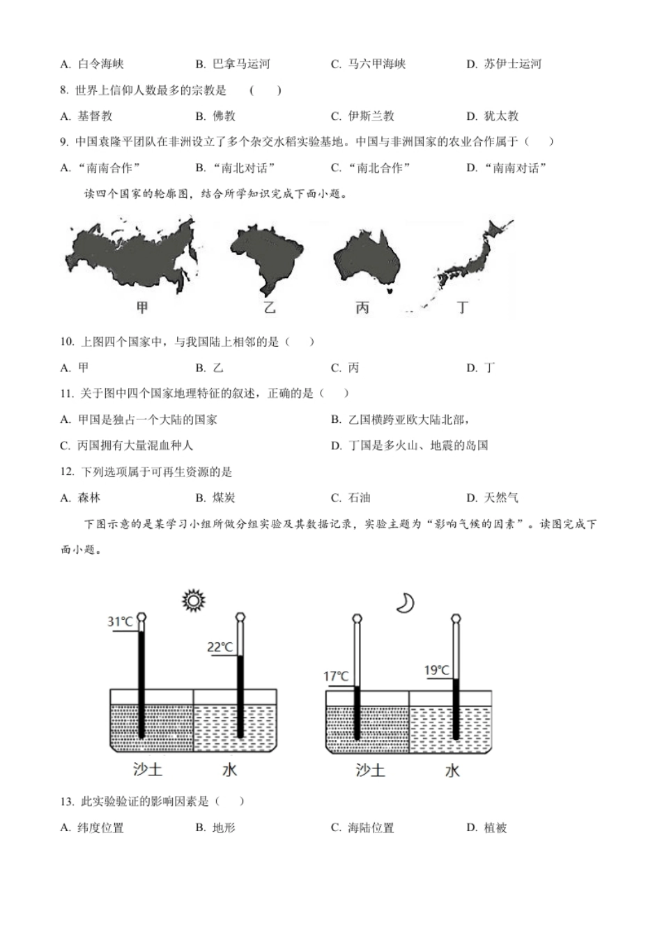 精品解析：2022年辽宁省葫芦岛市中考地理真题（原卷版）.pdf_第3页